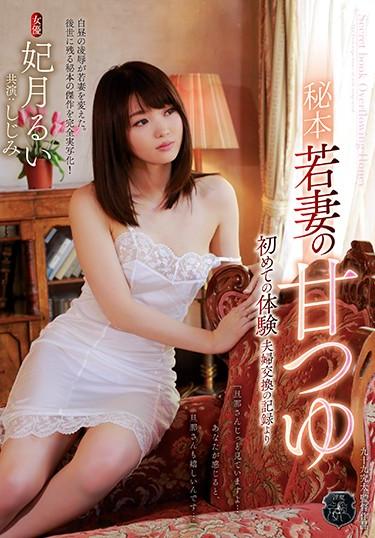 [ATID-310] –  Secretary Young Wife’s Sweet Potato Experience For The First Time More Than A Record Of Married Couples Exchange RuyukiMochida Akane Hitzuki RuiMarried Woman Abuse