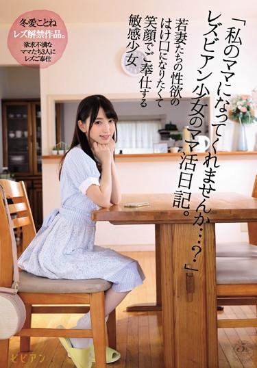 [BBAN-249] –  “Can You Become My Mom …?”Lesbian Girl Mom Life Diary. A Sensitive Girl Who Wants To Be An Outlet For The Sexual Desire Of Young Wives And Serves With A SmileFuyue KotoneLesbian Solowork Girl Slender Lesbian Kiss Kiss