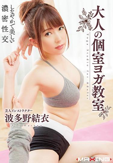 [MXGS-1065] –  Adult Private Room Yoga Class Yui HatanoHatano YuiSolowork Big Tits Sweat