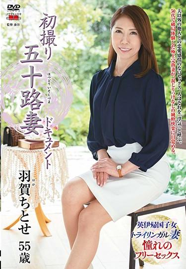 [JRZD-920] –  First Shooting Age Fifty Wife Document Chitose HagaHaga ChitoseCreampie Solowork Married Woman Debut Production Documentary Mature Woman