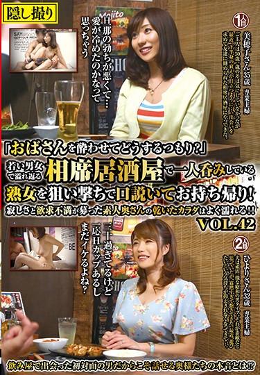 [MEKO-138] –  “What Are You Going To Do With Drunk Aunts?”Take Away A Mature Woman Who Is Engulfing Alone In A Tavern That Overflows With Young Men And Women And Take It Home!The Dry Body Of An Amateur Wife Who Was Greeted With Loneliness And Frustration Gets Wet! !VOL.42Aioto SaoriCreampie Voyeur Amateur Documentary Mature Woman