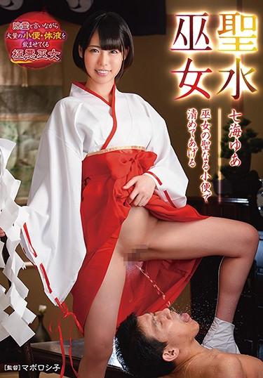[DMOW-187] –  I Will Cleanse It With Holy Urine Of Holy Water Shrine Maiden Nanami Yu Shrine MaidenNanami YuaBlow Handjob Solowork Dirty Words Cunnilingus Slut Footjob Urination Piss Drinking Facesitting Priestess Submissive Men