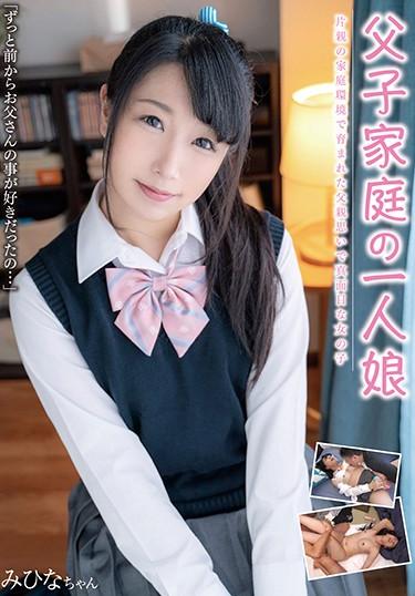 [JUKF-029] –  A Father And Son’s Only Daughter Mihina-chan, A Serious Girl With The Feelings Of A Father Raised In The Family Environment Of One ParentNagai MihinaCreampie Solowork Masturbation Big Tits Electric Massager Incest School Uniform