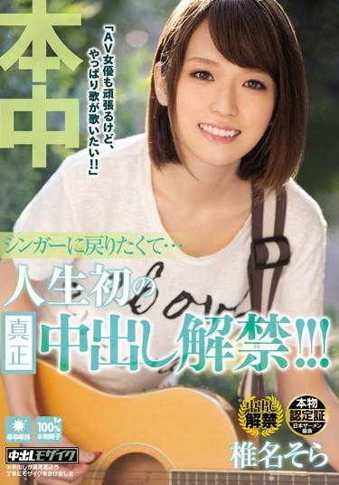 [HND-274] –  I Wanted To Return To The Singer … Life’s First Out In Authentic Ban! ! ! Shiina SkyShiina SoraCreampie Solowork Beautiful Girl Breasts Slender Documentary