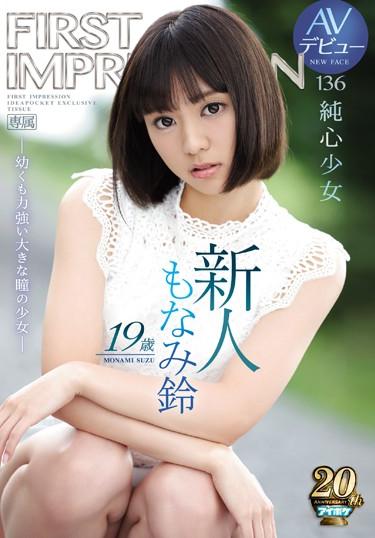 [IPX-377] –  Rookie 19-year-old AV Debut FIRST IMPRESSION 136 Junshin Girl-A Young But Powerful Girl With Big Eyes-Monami RinMonami RinBlow Solowork POV Debut Production Beautiful Girl Digital Mosaic