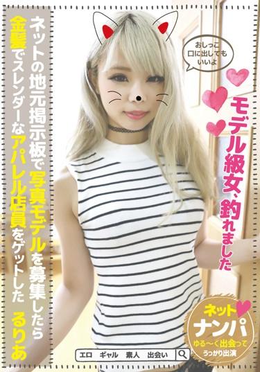 [JMTY-004] –  I Was Recruiting A Photo Model With A Local Local Bulletin Board On The Net And I Got A Slender Apparel Store Clerk With Blond HairIchinose RuriaAmateur Gal Squirting Nampa Tits