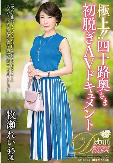 [JUTA-107] –  Superb! !Forty Wife First Take Off AV Document Rei MakiseMakise ReiCreampie Solowork Married Woman Debut Production Slender Mature Woman