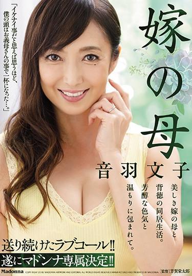 [JUY-512] –  I Continued To Send Love Call! !Finally Madonna Exclusive Decision! ! Father Of Bride Mother OtowaOtowa AyakoSolowork Big Tits Married Woman Mature Woman Digital Mosaic Stepmother Cuckold