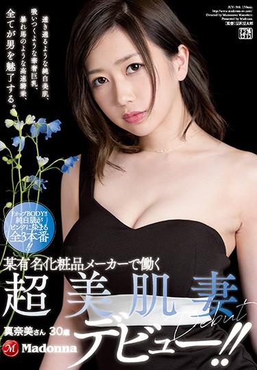 [JUY-568] –  Super Beautiful Skin Working With A Famous Cosmetic Manufacturer Ms. Manami Wife 30 Years Old Madonna Debut! !Ooura ManamiBig Tits Married Woman Debut Production Documentary Mature Woman Digital Mosaic