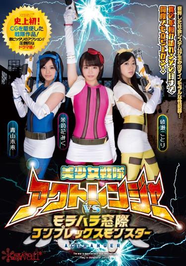 [KAPD-029] –  Pretty Sentai Act Ranger Vs Morahara The Window Complex MonsterAoyama Mirai Matsurika Miku Ayase KotoriSchool Girls Beautiful Girl Promiscuity Drama Special Effects