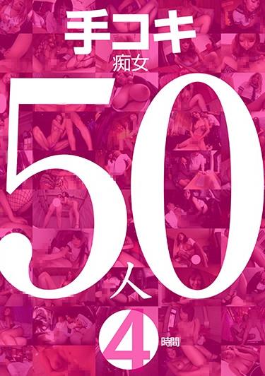 [KCDA-198] –  Handjob Slut 50 People 4 HoursNishikawa Rion Tsukada ShioriHandjob Other Fetish Best  Omnibus Slut