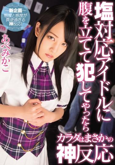 [MIAD-941] –  After Doing Committed Angry With Salt Corresponding Idle Body Is Rainy Day God Reaction AbemikakoAbe MikakoSolowork Squirting Bukkake Abuse Digital Mosaic Entertainer