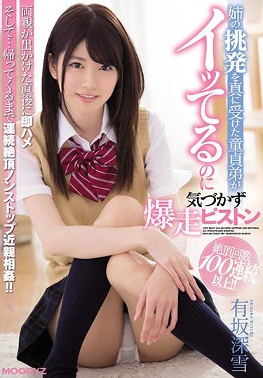 [MIAE-285] –  I Did Not Notice That The Virgin Brother Who Truly Received My Sister’s Provocation Was Wearing Piston Araka Deep SnowArisaka MiyukiSolowork School Girls Beautiful Girl Slender Incest Tits