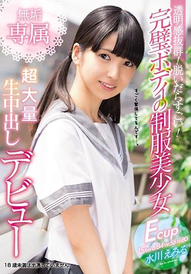 [MUDR-045] –  Excellent Transparency! It Is Amazing If You Take It Off! Perfect Body Uniform Unlikely Beauty Girl Pure Exclusive Super Large Volume Live Cumshot Debut Mikawa EimiMizukawa EmiruCreampie Solowork Debut Production Beautiful Girl Bloomers School Uniform Digital Mosaic