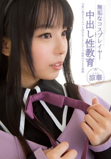 [MUKD-312] –  Sex Education Ryohana Out Innocent Cosplayers DuringMorikawa SuzukaCosplay Creampie Beautiful Girl Urination Digital Mosaic