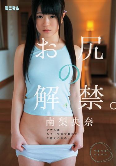 [MUM-104] –  Lifting Of The Ban On The Ass.Anal Are Taught To Be A Co ○ Ma Another.Shaved Smooth South RionaMinami RionaAnal Solowork Girl Beautiful Girl Shaved Mini