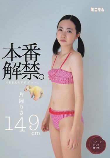 [MUM-158] –  Production Ban.Tsuruman AV Debut. Kataoka Risa 149cmIchihara YumeSolowork Girl Debut Production Shaved Mini Tits