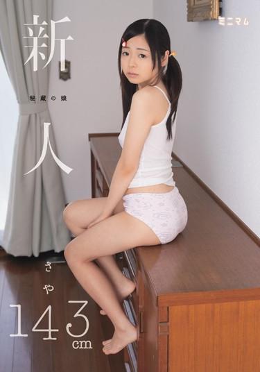 [MUM-170] –  Rookie Treasured Daughter Sheath 143cmSakai SayaGirl School Uniform Mini Tits
