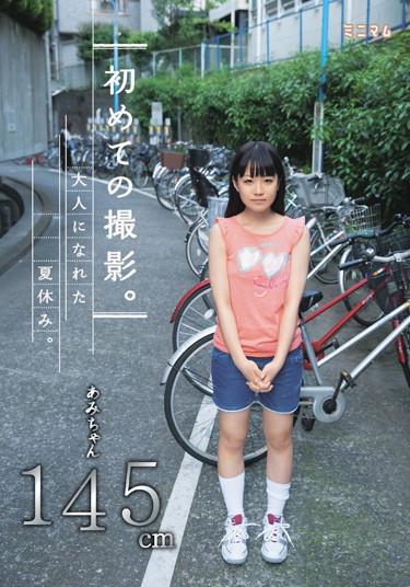 [MUM-173] –  For The First Time Of The Shooting.Summer Vacation That Was Accustomed To Adults.Ami-chan 145cmGirl School Uniform Mini Prank