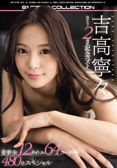 [OFJE-216] –  Yoshitaka Nene S1 Debut 2nd Anniversary Best Latest 12 Titles 64 Corners 480 Minutes SpecialYoshitaka NeneSolowork Beautiful Girl Cowgirl Slut 4HR+ Molester Risky Mosaic Best  Omnibus