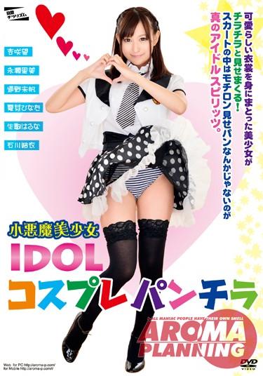 [PARM-077] –  Small Devil Pretty IDOL Cosplay SkirtTsuno Miho Ikoma Haruna Nagase Satomi Ansaki Nozomi Ishikawa Yui Hiiragi NoaGirl Underwear Beautiful Girl Entertainer