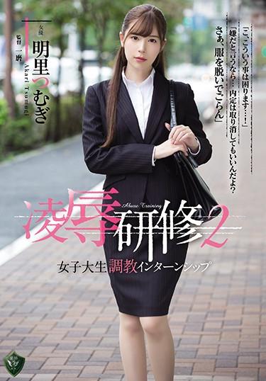 [RBD-917] –  Insult Training 2 Female College Life Training Internship Akari TsurugiAkari TsumugiOL Solowork Abuse Female College Student Drama