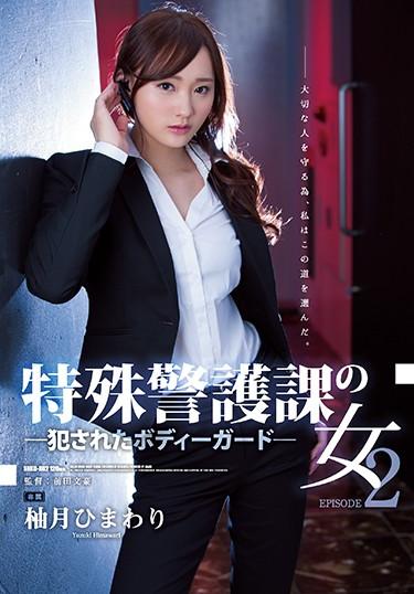 [SHKD-802] –  A Woman In The Special Guard Section 2 Bodyguard That Was CommittedYuuzuki HimawariSolowork Older Sister Rape Drama Female Investigator