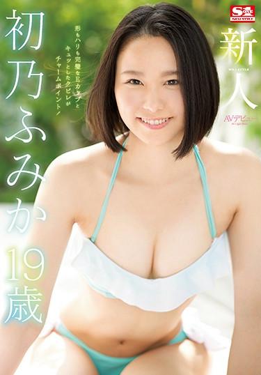 [SSNI-278] –  Newcomer NO.1STYLE Hatsune Mika AV DebutHatsuno FumikaSolowork Debut Production Beautiful Girl Breasts Slender Female College Student Risky Mosaic