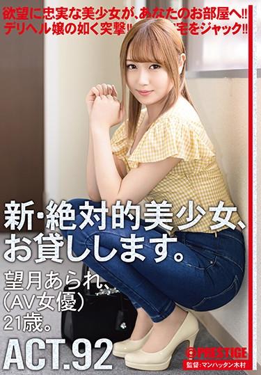 [CHN-177] –  I Will Lend You A New And Absolutely Beautiful Girl. 92 Arisa Mochizuki (AV Actress) 21 Years Old.Mochizuki ArareCosplay Solowork Tall Shaved Toy
