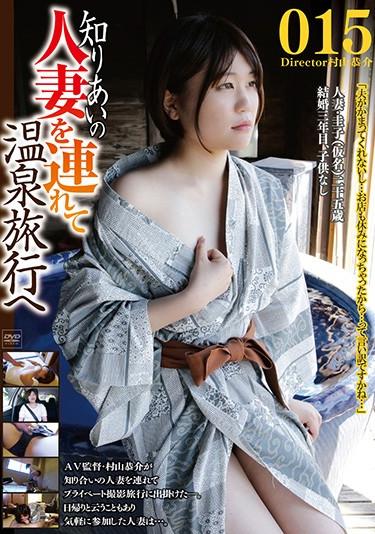 [C-2469] –  To A Hot Spring Trip With A Married Woman Of Acquaintance 015Married Woman Affair Cuckold