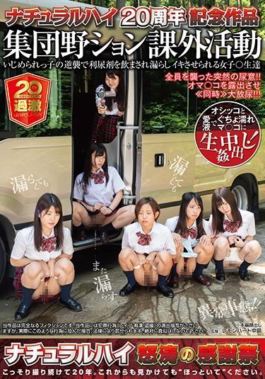[NHDTB-335] –  Natural High 20th Anniversary Work Collective Field Activity Extracurricular Activities Girls Who Are Drunk And Leaked With Diuretics In Counterattack Of A Bullied Child ○ StudentsCreampie Outdoors School Girls Urination Promiscuity