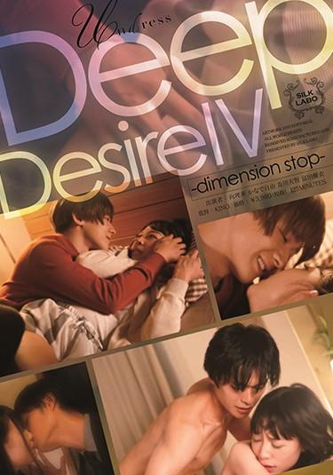[SILK-121] –  Deep Desire IVKanade Jiyuu Tomita YuiCouple Drama Love For Women