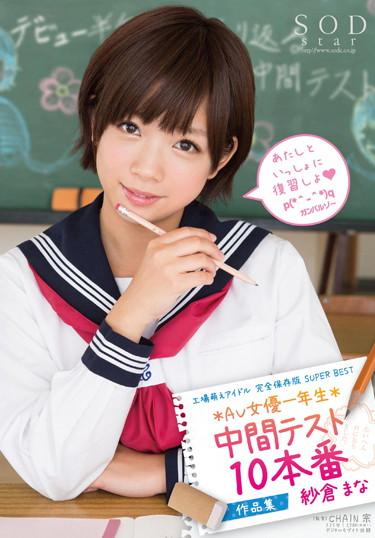[STAR-384] –  Works 10 Production Midterms Freshman AV Actress Mana SakuraSakura ManaSolowork Best  Omnibus Entertainer