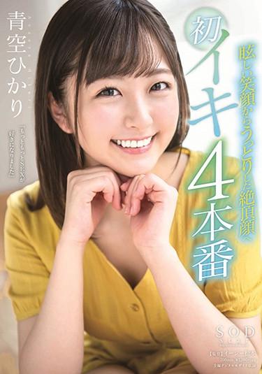 [STARS-152] –  Hikari Aozora From The Dazzling Smile To The Captivating Face First Live 4 ProductionAozora HikariSolowork Beautiful Girl Breasts Digital Mosaic