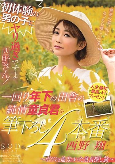 [STARS-159] –  Nishino-san Is Too Speary For The First Experience Boy! The Younger Country’s Countryside Pure Virgin-kun Is Brushed Down 4 Production-potun And The Virgin Hunting Trip In The Region Sho NishinoNishino ShouSolowork Virgin Man Travel