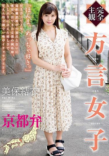 [HODV-21426] –  [Complete Subjectivity] Dialect Girls Kyoto Dialect Miho YuiMiho YuiCreampie Solowork Planning Subjectivity Couple
