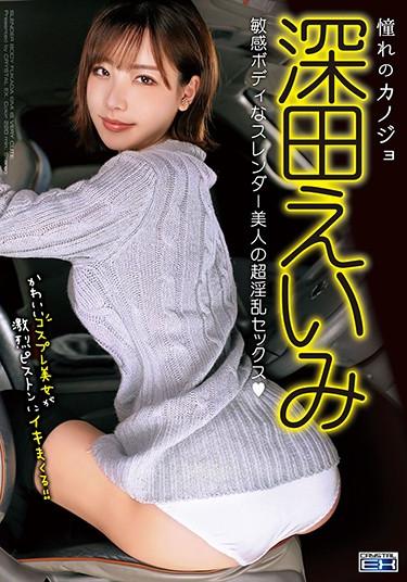[CADV-741] –  Longing Girlfriend Jouka FukadaFukada EimiCreampie Solowork Big Tits Beautiful Girl Slender Kiss