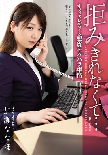 [ATID-378] –  I Can Not Refuse … Office Lady’s Malicious Sexual Harassment Circumstances Nanase KaseKase NanahoOL Solowork Rape Abuse Dead Drunk