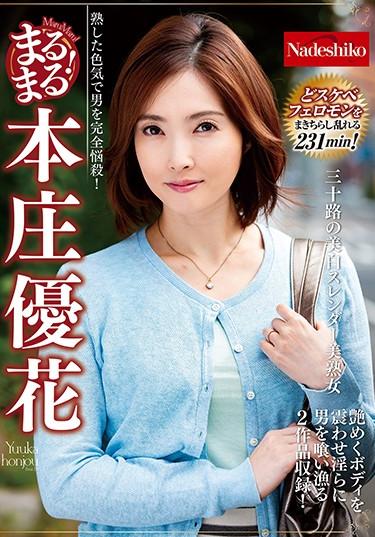[NATR-617] –  Full!Yuka HonjoHonjou YukaCreampie Solowork Married Woman Affair Mature Woman