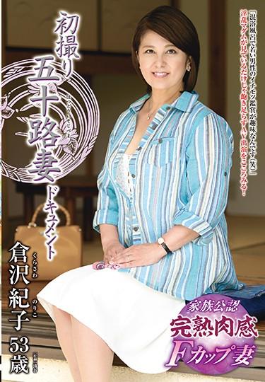 [JRZD-923] –  First Shooting Age Fifty Wife Document Noriko KurasawaKurasawa ToshikoCreampie Solowork Married Woman Debut Production Documentary Mature Woman