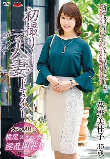 [JRZD-926] –  First Shooting Wife Document Mikako KannoHagino MikakoCreampie Solowork Married Woman Debut Production Documentary Mature Woman