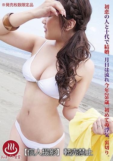 [PAKO-014] –  Married As A Teenager With A First Love Person. The Month And Day Are 28 Years Old This Year. First Cheating. Betrayal.Kousaka AiriMarried Woman POV Affair Swimsuit Cuckold