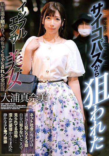 [ZEX-382] –  Influencer Beauty Targeted From Psychopaths All The Records Recorded By Messed Up Private Life Manami OhuraOoura ManamiCreampie Solowork Voyeur Big Tits POV