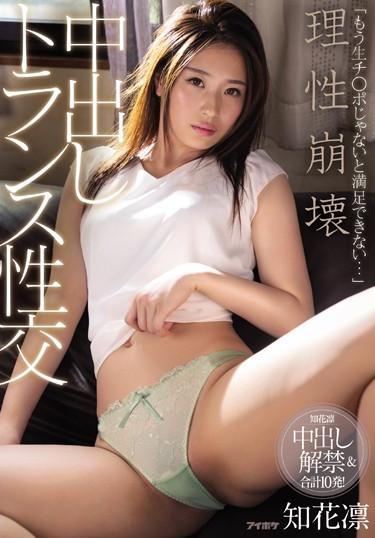 [IPX-394] –  “I Can Not Be Satisfied Unless It Is A Raw Cock Anymore…” Transsexual Intercourse Chibana Chika Out Of Reason CollapseShirubana RinCreampie Solowork Older Sister Nasty  Hardcore Squirting Slut Digital Mosaic