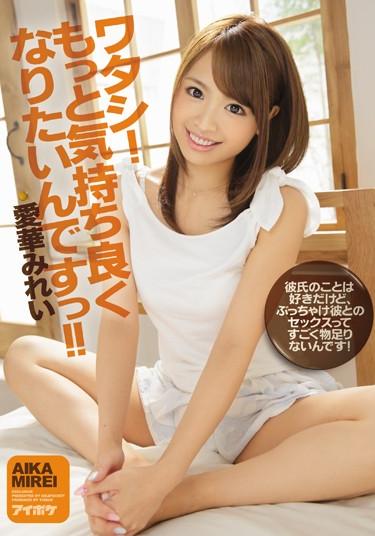 [IPZ-671] –  Me!Grinded Nde Want To Be More Pleasant! ! And I Like It A Boyfriend, And I’m Very Unsatisfactory I Butcha Only Sex With Him! Aika MireiAika Mirei3P  4P Solowork Older Sister Nasty  Hardcore Squirting Digital Mosaic