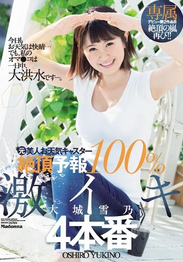 [JUL-024] –  Exclusive Former Beauty Weather Caster Climax Forecast 100% Intense Iki 4 Production Yukino OshiroOoki Yukino3P  4P Solowork Married Woman Various Professions Documentary Mature Woman Digital Mosaic