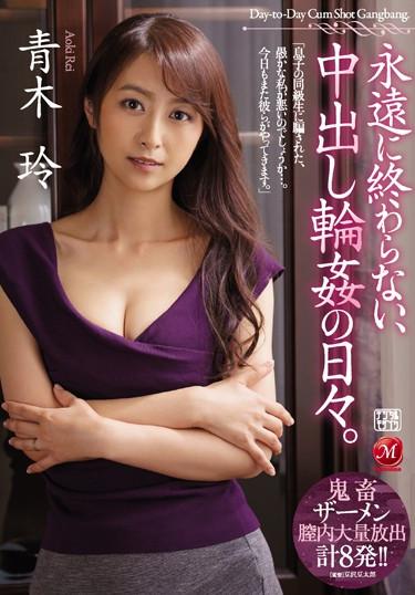 [JUL-034] –  Days Of Creampie Gangbang That Never Ends Forever. Rei AokiAoki ReiCreampie Solowork Married Woman Slender Gangbang Mature Woman Digital Mosaic