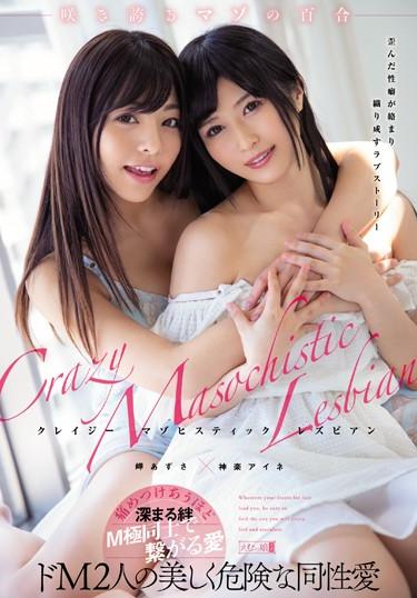 [MISM-156] –  Crazy Masochistic Lesbian Azusa Misaki Kagura AineKagura Aine Misaki AzusaSM Lesbian Nasty  Hardcore
