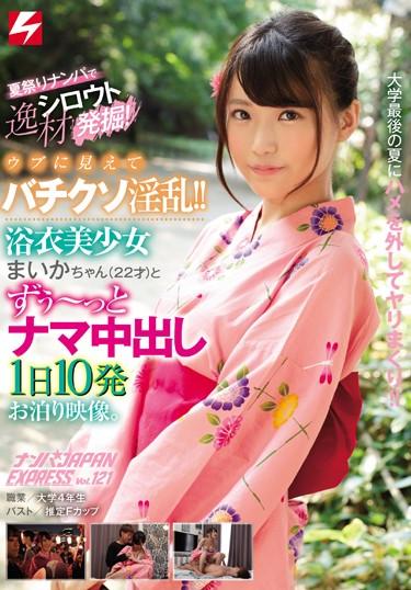 [NNPJ-367] –  Excavating The Masterpiece At The Summer Festival Nampa! It Looks Like Ubu And Is Horny! ! Yukata Pretty Girl Maika (22 Years Old) Nampa JAPAN EXPRESS Vol.121Creampie Amateur Beautiful Girl Nampa Kimono  Mourning