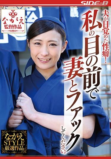 [NSPS-850] –  The Propensity That My Husband Woke Up! Fuck With My Wife In Front Of Me.Maki Kyouko Egami Shiho Kanou HanaMarried Woman Affair 4HR+ Mature Woman Drama Cuckold